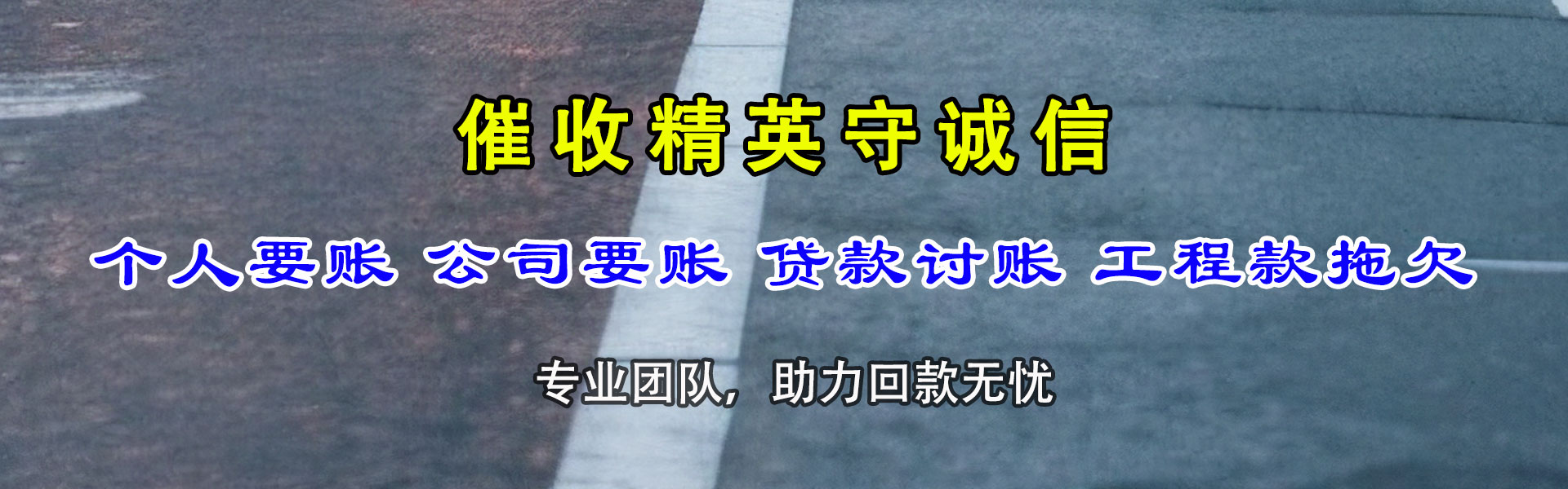 平桥要债公司